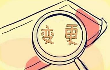 成都本地变更公司经营范围怎么做？ 