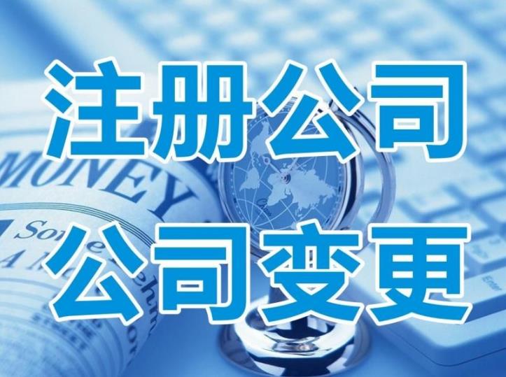 攀枝花仁和区公司注册怎么选择种类？ 