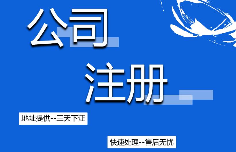 南溪县无地址注册怎么做？要注意什么？