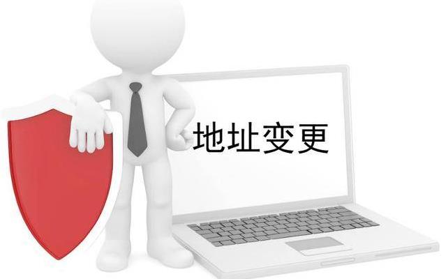 2022年公司地址变更的最新流程是什么？