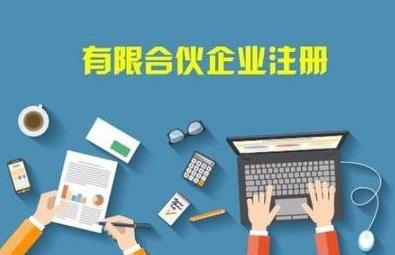 在成都怎么注册合伙企业？注册流程是啥？