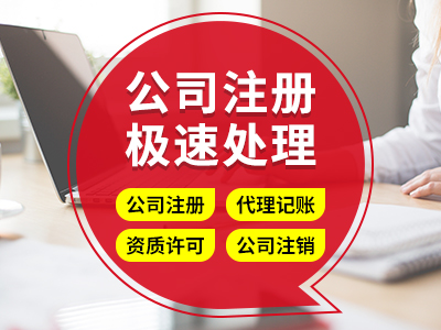 2021年成都双流区公司注册流程，注册步骤和注意事项