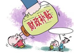 成都研发企业补贴申请条件及其申请方式 