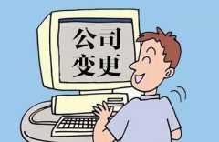 企业变更：成都个人独资企业变更登记所需资料？ 