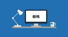 成都报税流程：小规模纳税人的报税流程是怎样的？ 