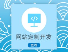 成都网站建设的价格一般是什么情况？ 