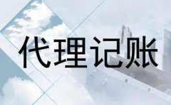 成都金牛区代理记账多少钱一年？ 
