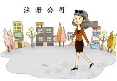 成都注册公司流程一般是怎样的？ 