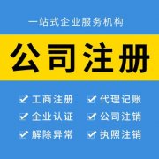 商贸公司注册详细流程有哪些?成都新公司注册的流程又有哪些? 