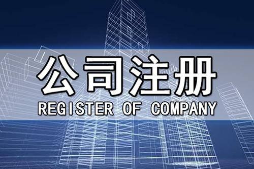 成都广告传媒新公司注册流程是什么?新公司注册又要做哪些准备呢?