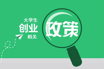 成都市新公司注册条件流程?成都锦江区公司注册优惠政策?