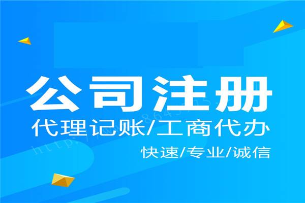 成都市金牛区公司注册条件流程?成都新注册公司需要提供资料有哪些?