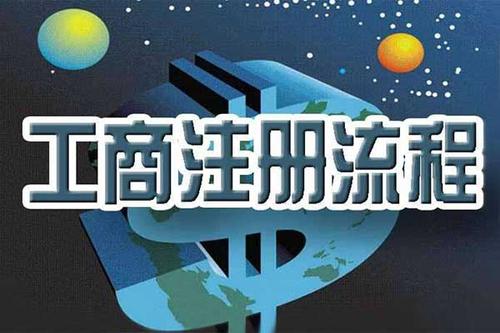 成都金牛区公司注册资金要求?成都有限公司注册代办理费用多少钱?