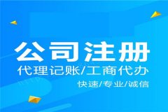 成都注册公司和个体户有什么区别?成华区个体户和公司的利弊? 