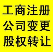 龙泉驿区新公司注册代办理费用多少钱?条件的流程又是怎样的呢? 