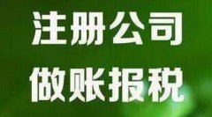 成都龙泉驿区新公司注册代办理费用多少钱?新公司注册条件流程? 