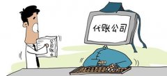 成都代理记账机构有多少?新都区代理记账机构存在哪些问题? 