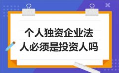 成都个人独资企业办理流程?青羊区申请个人独资企业所需材料? 