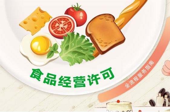 成都餐饮服务许可证好办吗?办理餐饮营业执照需要什么证件?