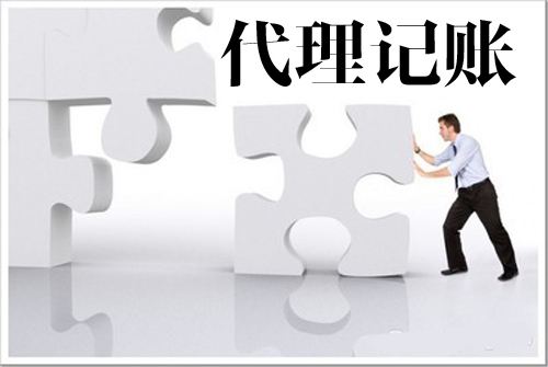 成都哪些公司可以做代理记账?金牛区找代理记账公司还是自己做账?