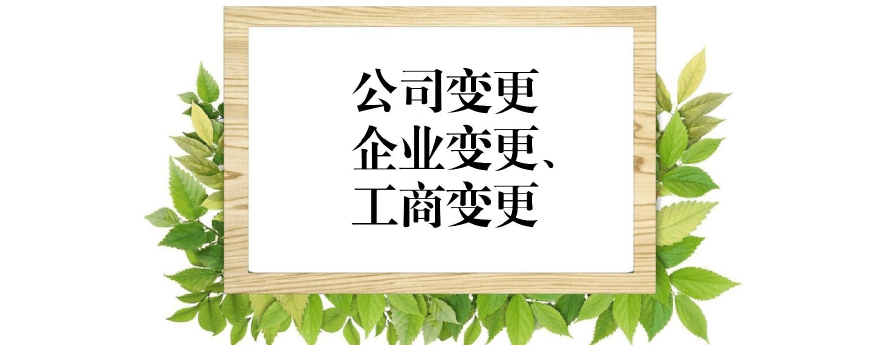 成都企业名称变更流程?新都区变更公司名称所需资料?