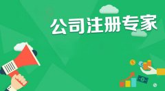 专业代理注册公司需要多少钱?专业代理公司注册资金多少钱? 