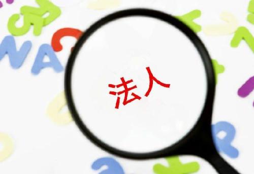 信息咨询注册公司法人条件，咨询公司注册的基本要素?