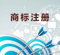 商标注册后会对企业有哪些有利的条件?公司注册商标需要什么资料? 