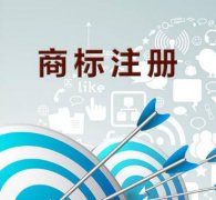 商标注册后会对企业有哪些有利的条件?公司注册商标需要什么资料?