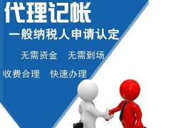 注册公司代理记账是什么意思?代办注册公司代理记账多少钱?