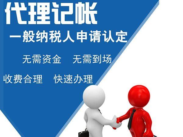 注册公司代理记账是什么意思?代办注册公司代理记账多少钱?