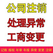 成都公司注册代办教你怎么变更公司名称?变更公司名称所需资料? 