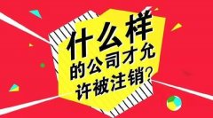 成都成功起点公司的有限公司注册售后处理流程? 