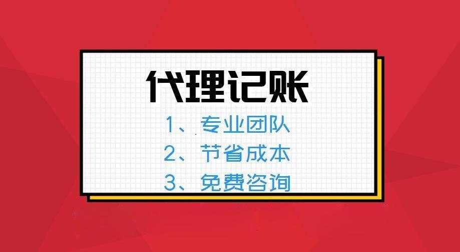 一般纳税人找代理记账应该注意什么?一般纳税人代理记账收费标准?