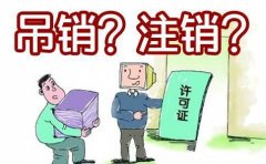 公司注册成功后还需要费用有哪些?成都公司注销应该怎么做?