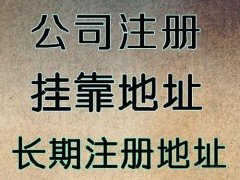 郫都区公司注册有哪几种方式?成都新公司注册官网需要什么?