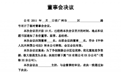 成都成华区公司注销决议该怎么写?公司注销的股东会决议内容? 