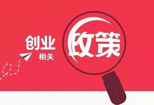 天府新区公司注册有哪些优惠政策，成都公司注册新政策?