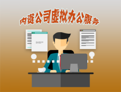 锦江区公司虚拟地址注册费用?如何使用虚拟地址注册公司?