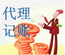 高新区代理记账收费方式?成都代理记账多少钱能够办理下来? 