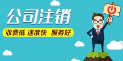 成都注册公司费用标准以及流程,天府新区注册公司条件?