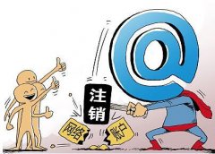 注销公司自己办理还是找代办公司，办理注销公司的手续? 