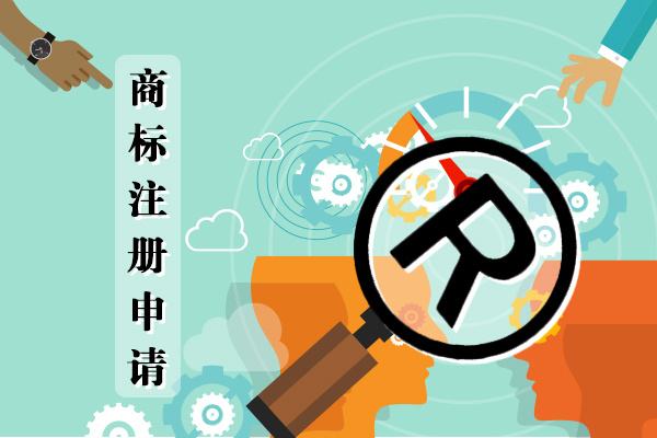 成都注册新公司商标注册有什么流程?新公司的商标注册又要准备哪些材料呢?