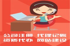 成都代办公司代理记账报税需注意什么?金牛区财务公司报税是做什么? 