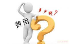 锦江区工商注册程序的步骤有哪些，成都注册公司费用大概多少钱?