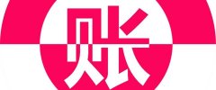 成都选择代理记账的公司，郫都区代理记账公司哪家好? 