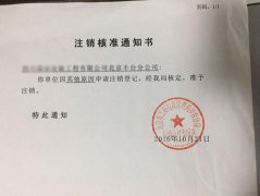 成都公司遇到什么情况会要求注销?双流区注销公司需要提供什么? 