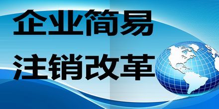 金牛区分公司注销需要哪些材料?成都分公司注销要总公司执照吗?