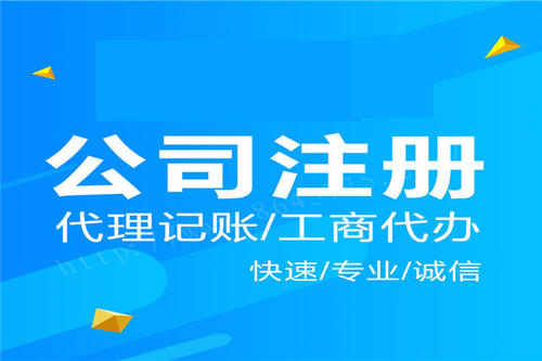 成都锦江区申请注册公司