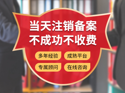 内江公司注销流程